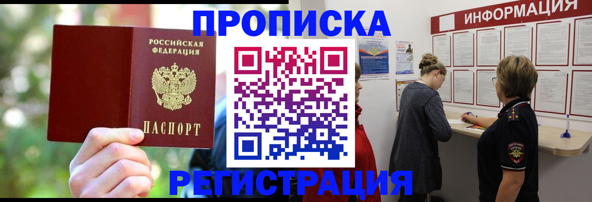 прописка в квартире в Надыме