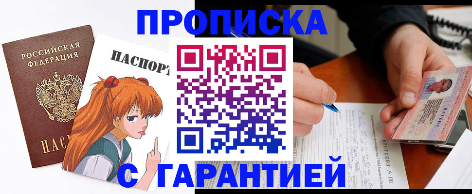 прописка регистрация в Надыме